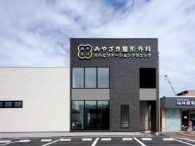 みやざき整形外科 リハビリテーションクリニック(福岡市博多区)