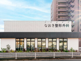 なおき整形外科(北九州市小倉南区徳力)